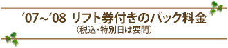 ���t�g���t���̃p�b�N�����i�ō��E���ʓ��͗v��j